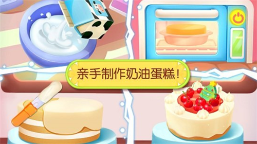 奇妙蛋糕店