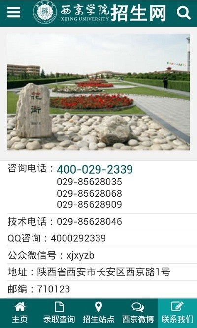 西京学院手机版