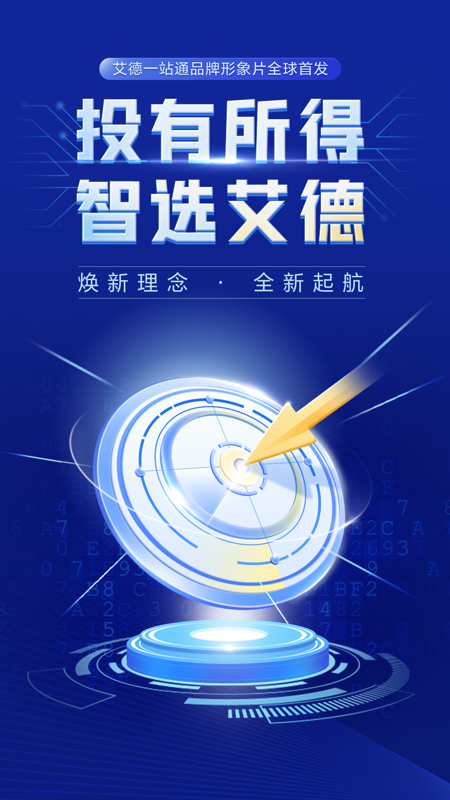 艾德一站通iOS版