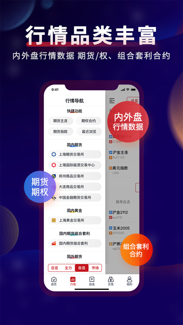 华闻期货iOS版