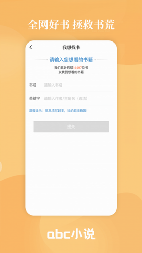 abc小说