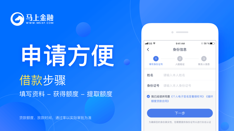 马上金融iOS版