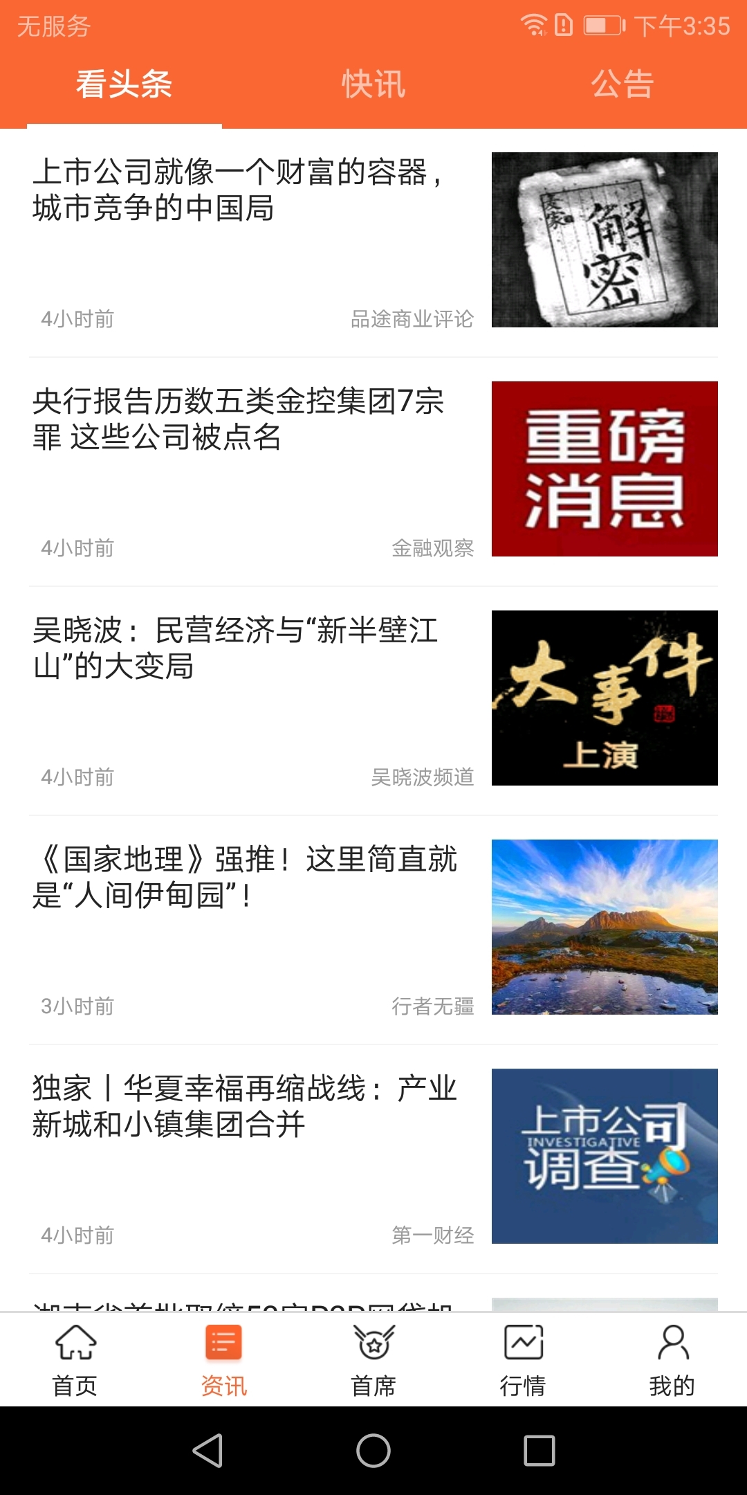 斗牛财经安卓版
