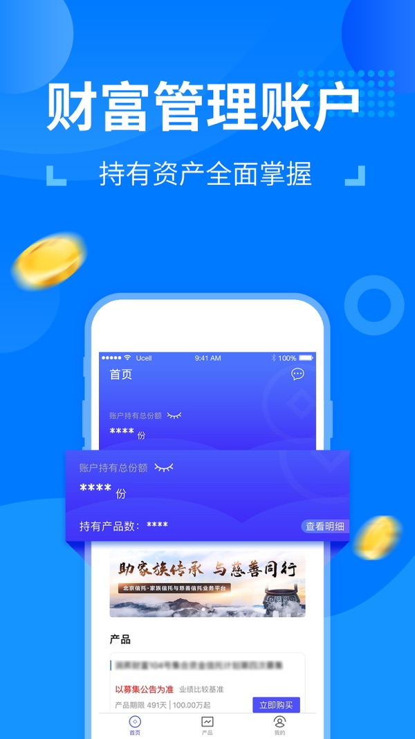 北京信托财富iOS版