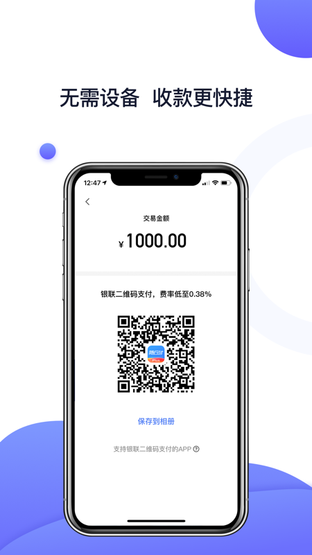 随行付Plus iOS版