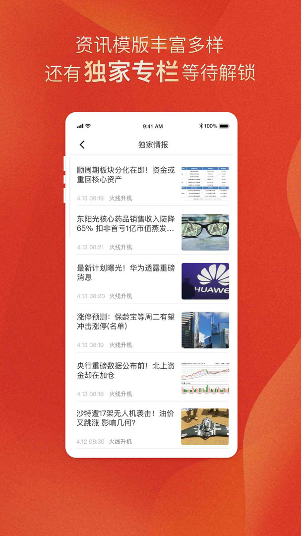 中富投顾安卓版