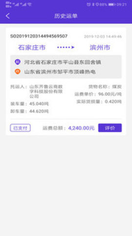 顺智通(大货主端)