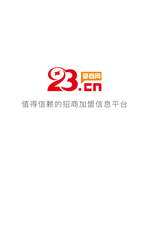 23爱商网安卓版