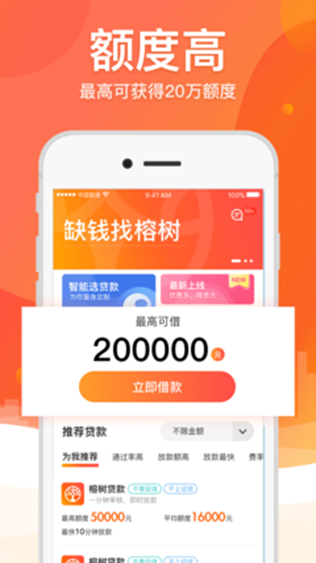 榕树贷款安卓版
