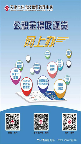 天津住房公积金官网版