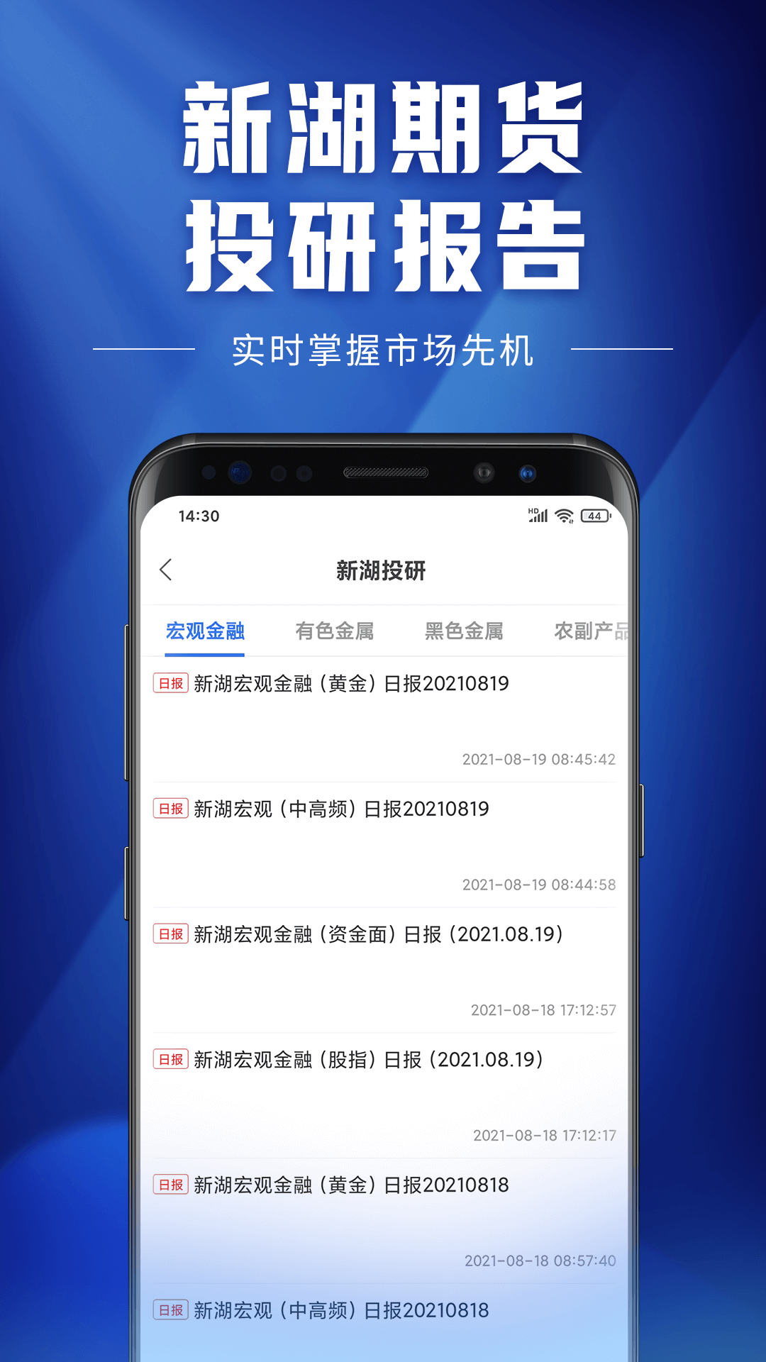 新湖期货安卓版