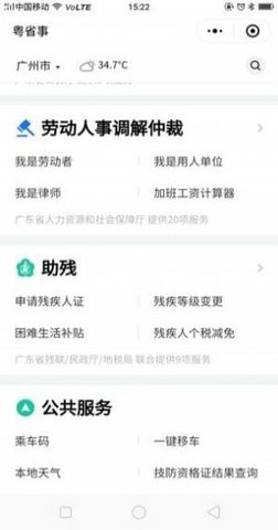 粤省事安卓版