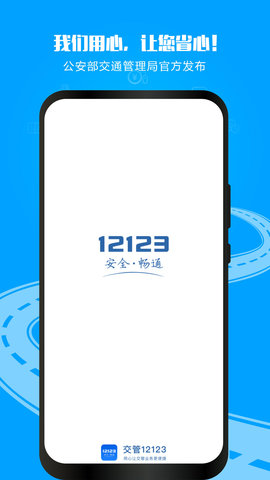 交管12123官网版