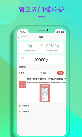公益健步