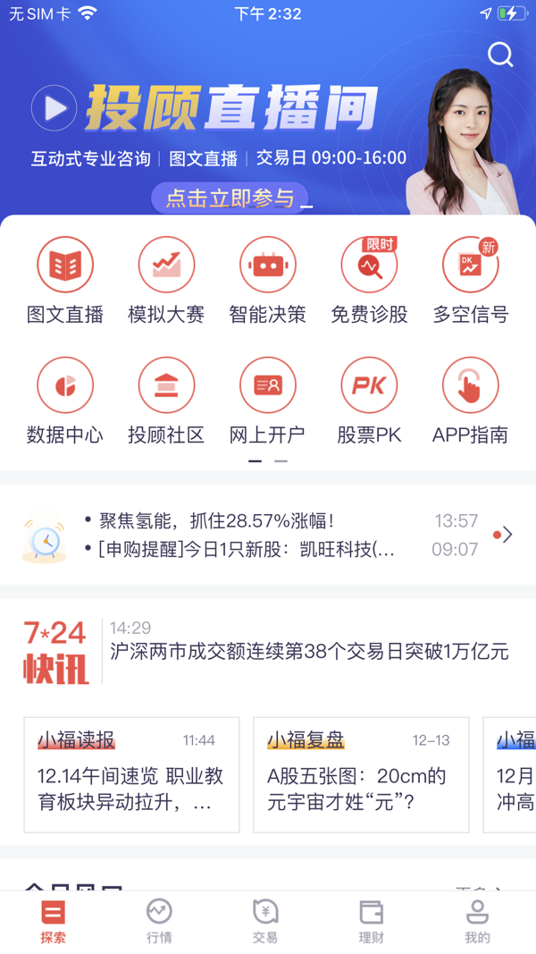 华福证券小福牛iOS版