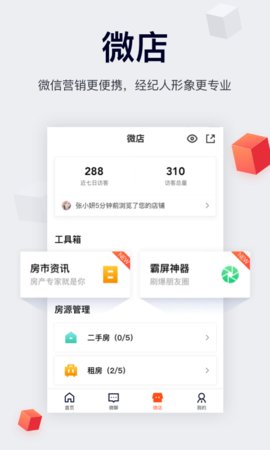 移动经纪人官网版