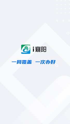 i襄阳政务服务