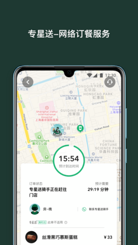 星巴克app官方版