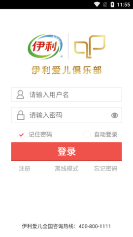 伊利爱儿俱乐部app