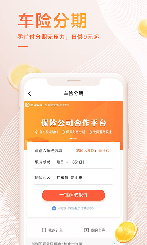 我来数科安卓版