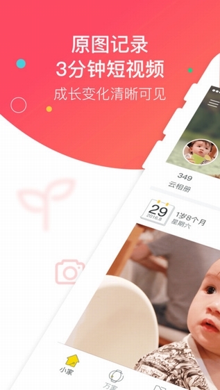 宝宝树小时光下载