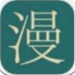 月亮漫图