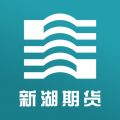 新湖期货iOS版