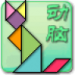 动脑集