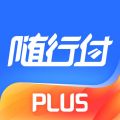 随行付Plus iOS版