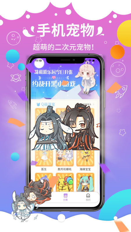 咪萌桌面宠物iOS版