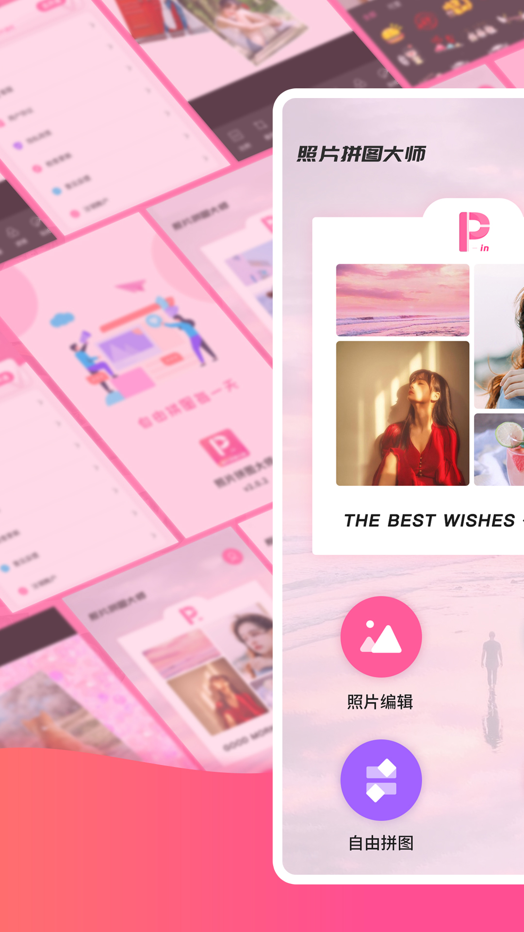 照片拼图大师安卓版