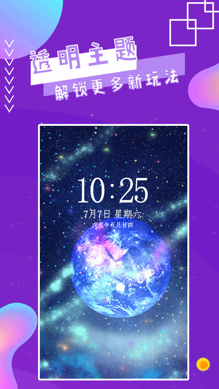魔幻秀桌面安卓版