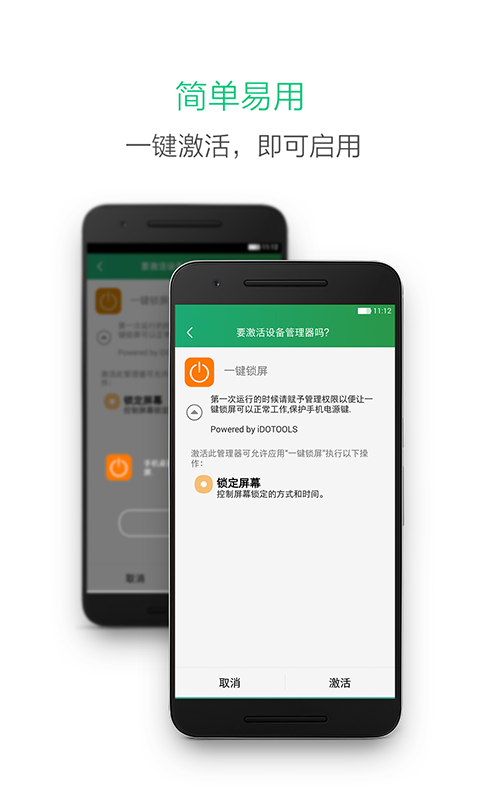 一键锁屏安卓版