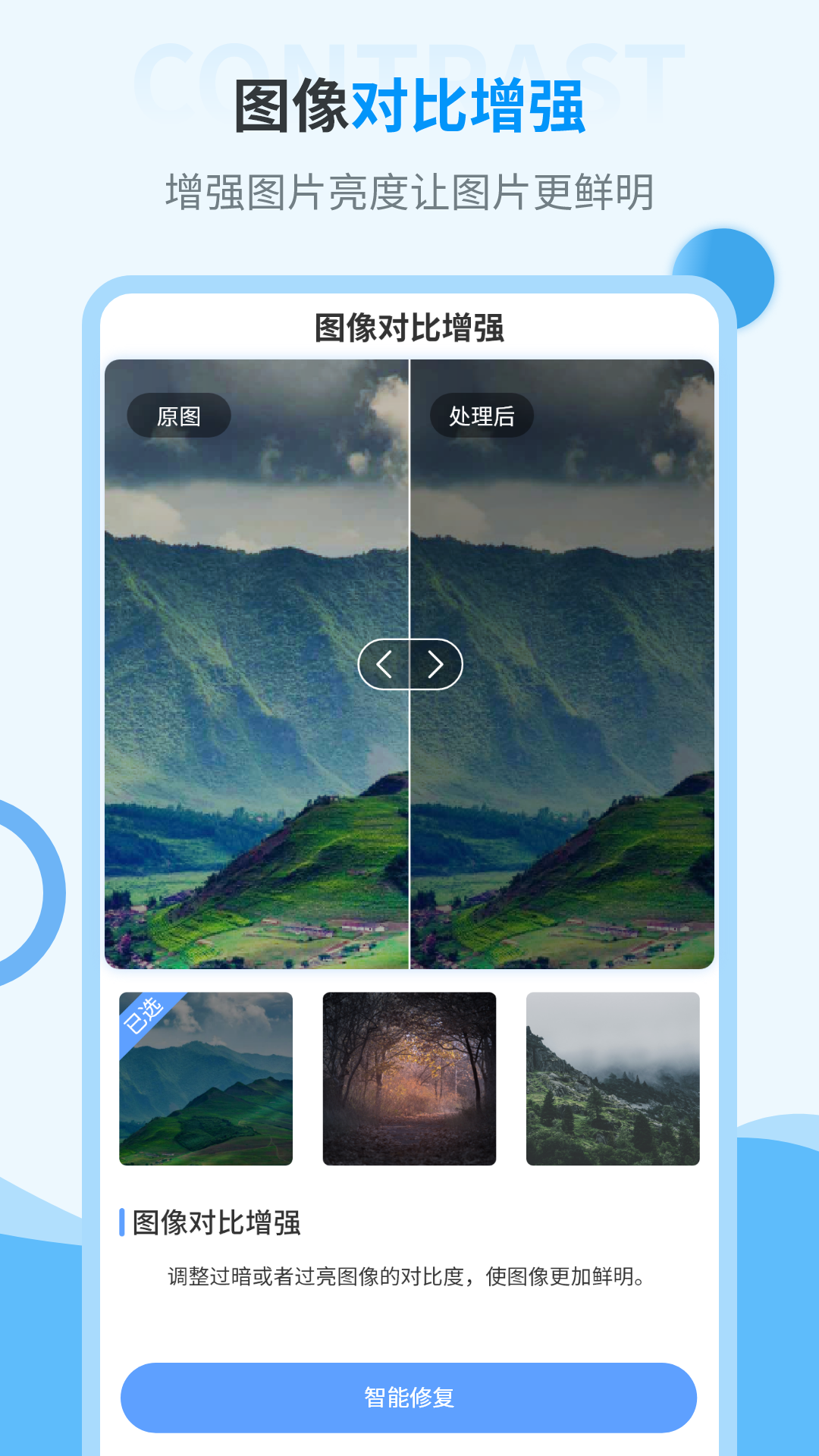 旧照片修复大师安卓版