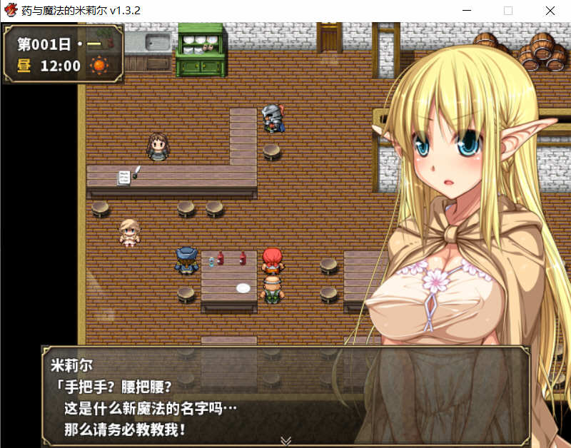 药与魔法的米莉尔1.3完全汉化版
