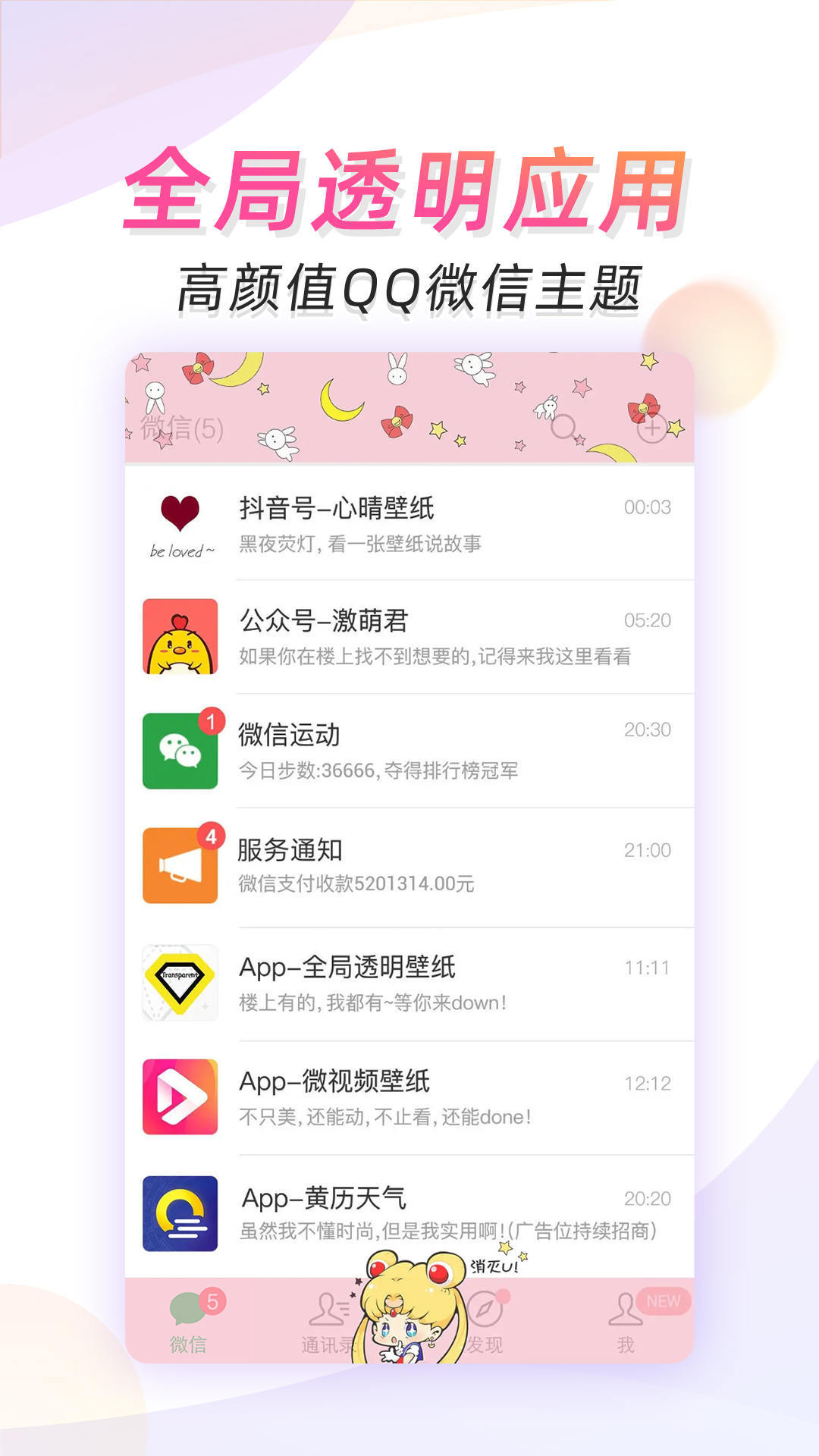微视频壁纸安卓版