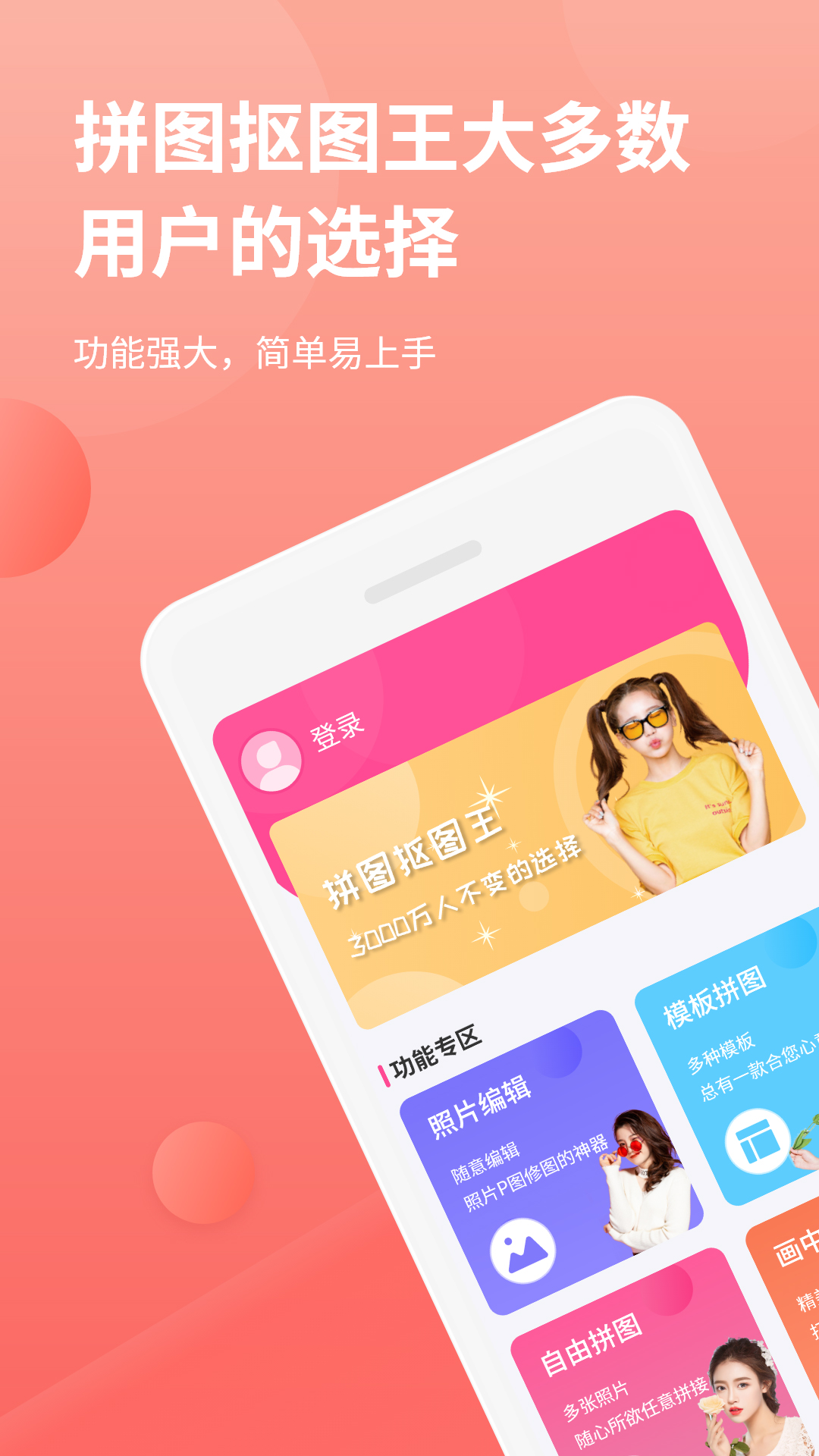 拼图抠图王安卓版