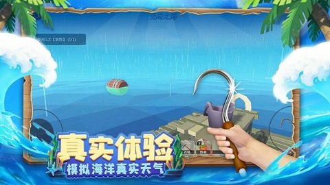 木筏求生4无限资源版