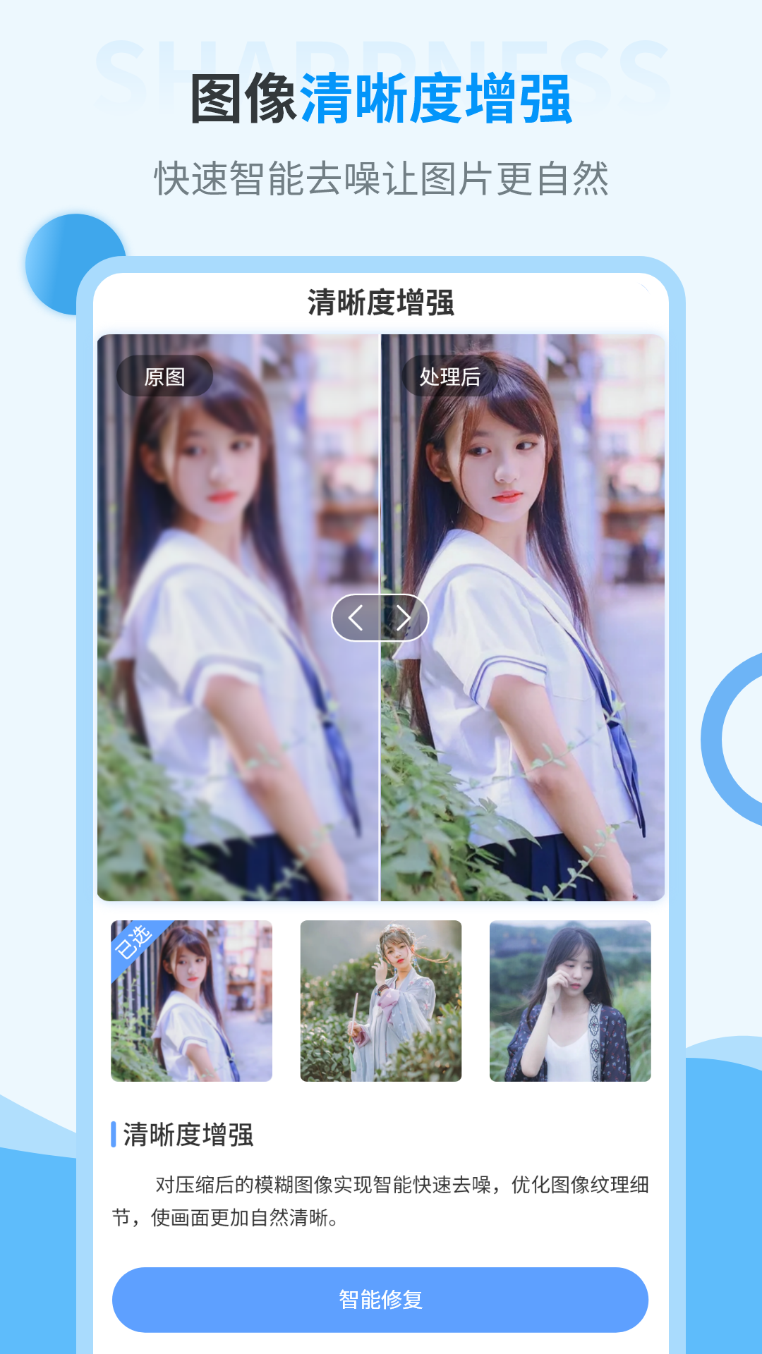旧照片修复大师安卓版