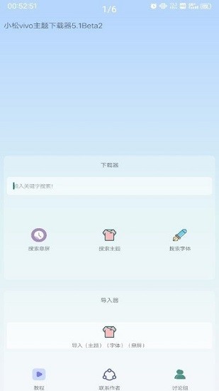 小松vivo主题下载器安卓版
