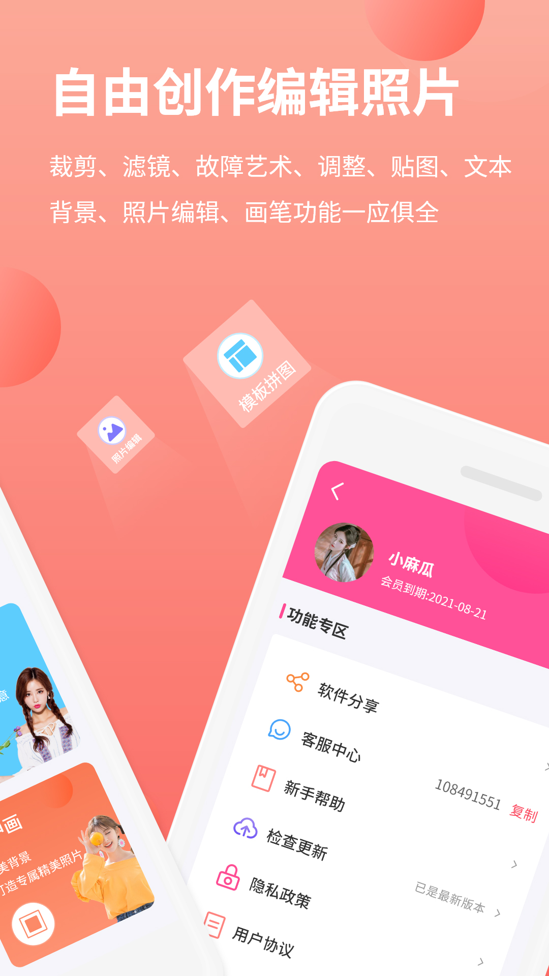 拼图抠图王安卓版