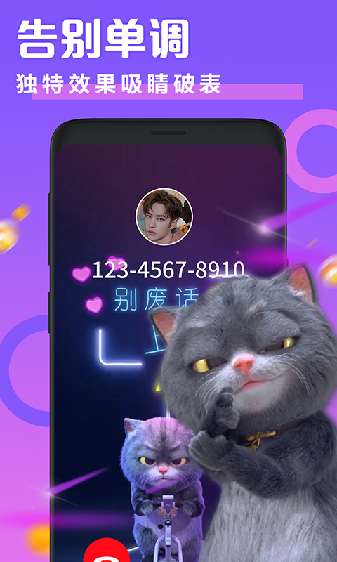 透明来电秀安卓版