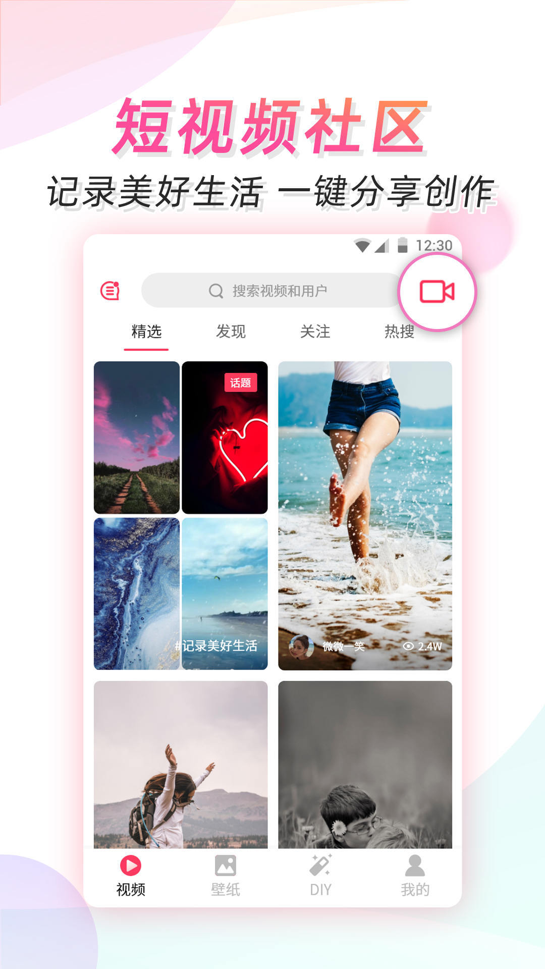 微视频壁纸安卓版