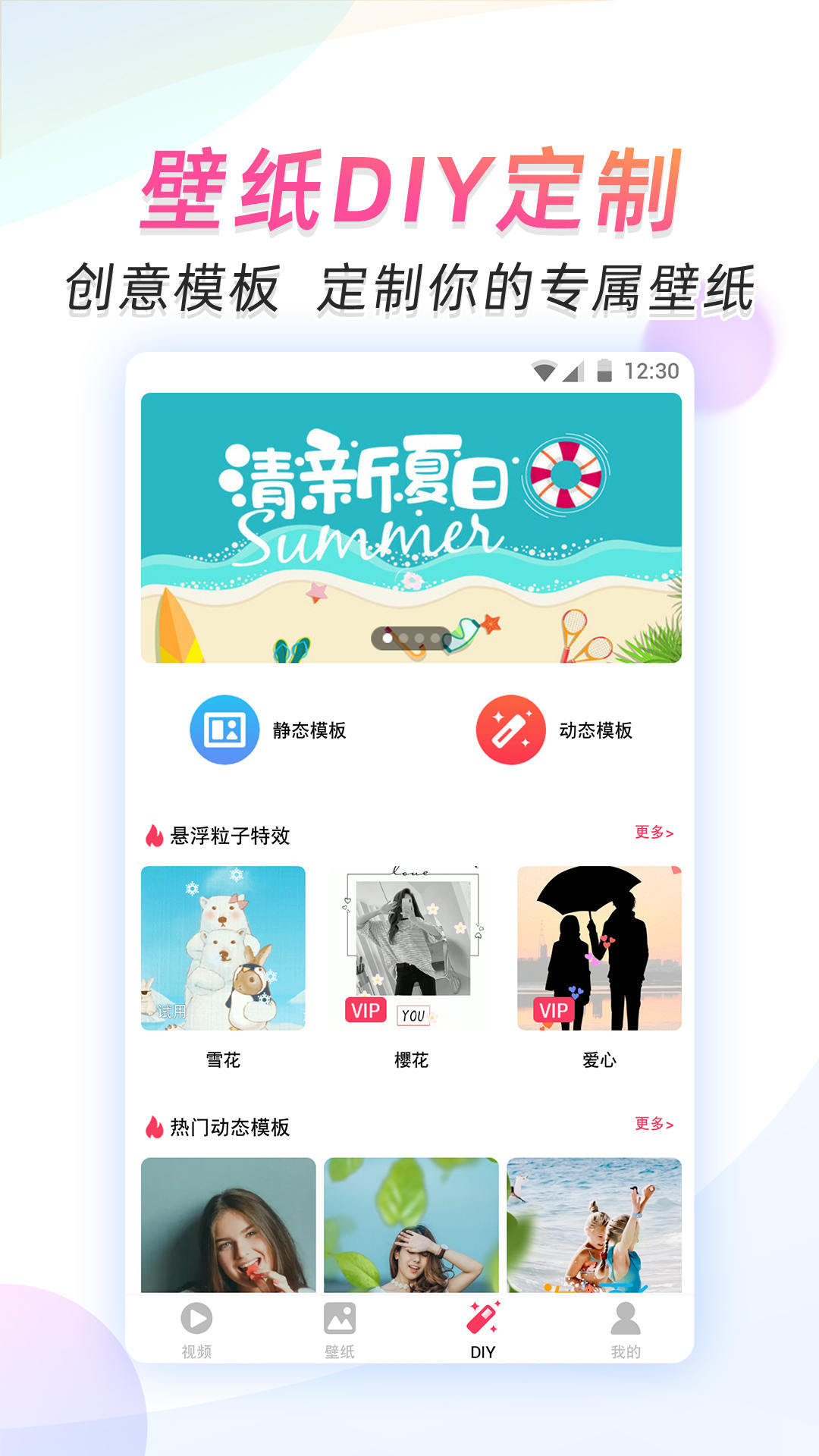 微视频壁纸安卓版