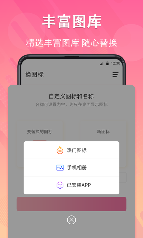手机图标免费换安卓版