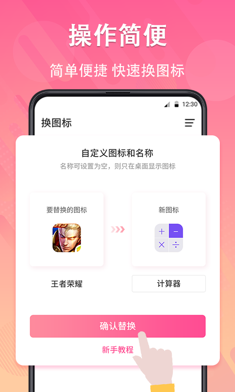 手机图标免费换安卓版
