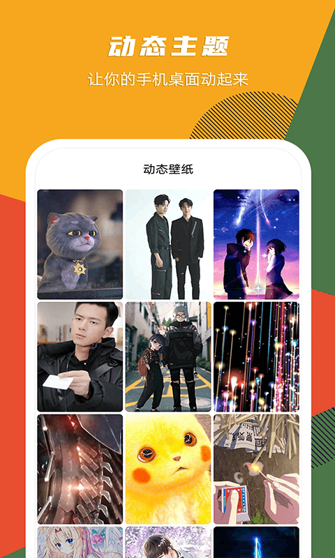 精选壁纸安卓版