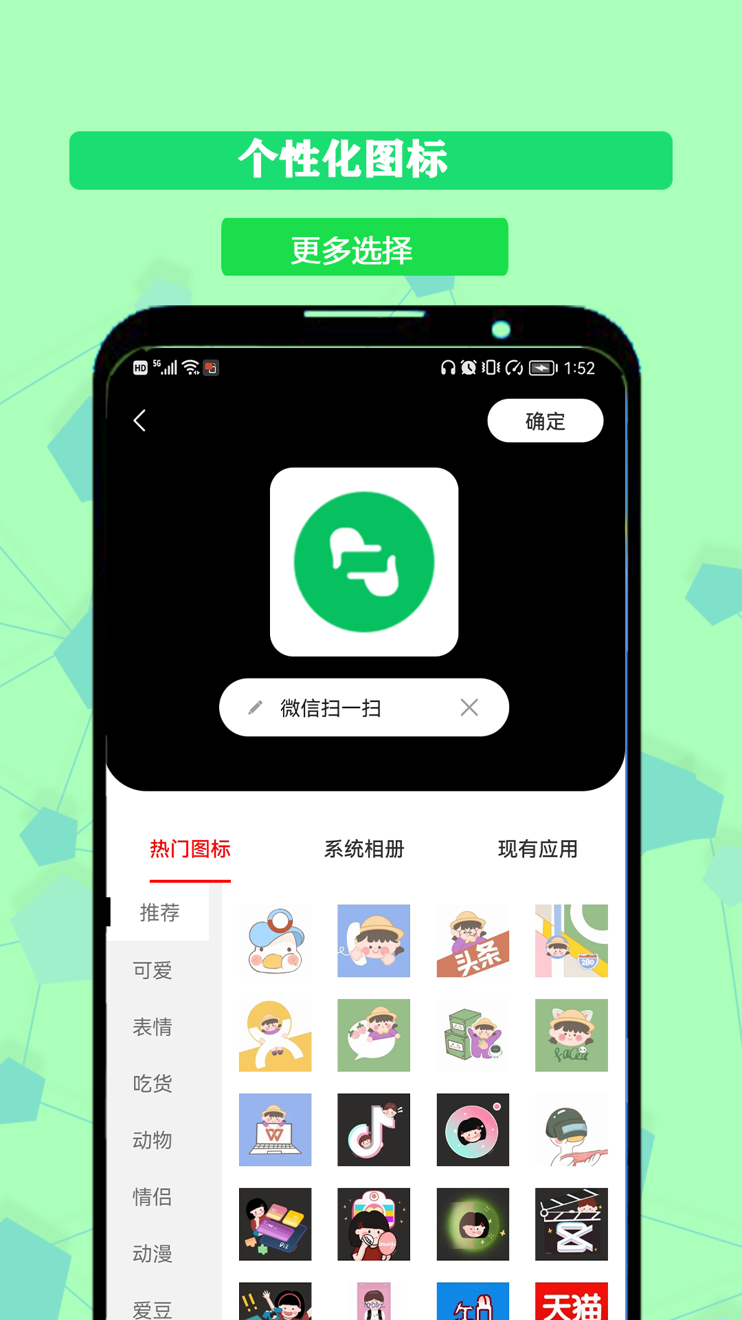 图标更换安卓版