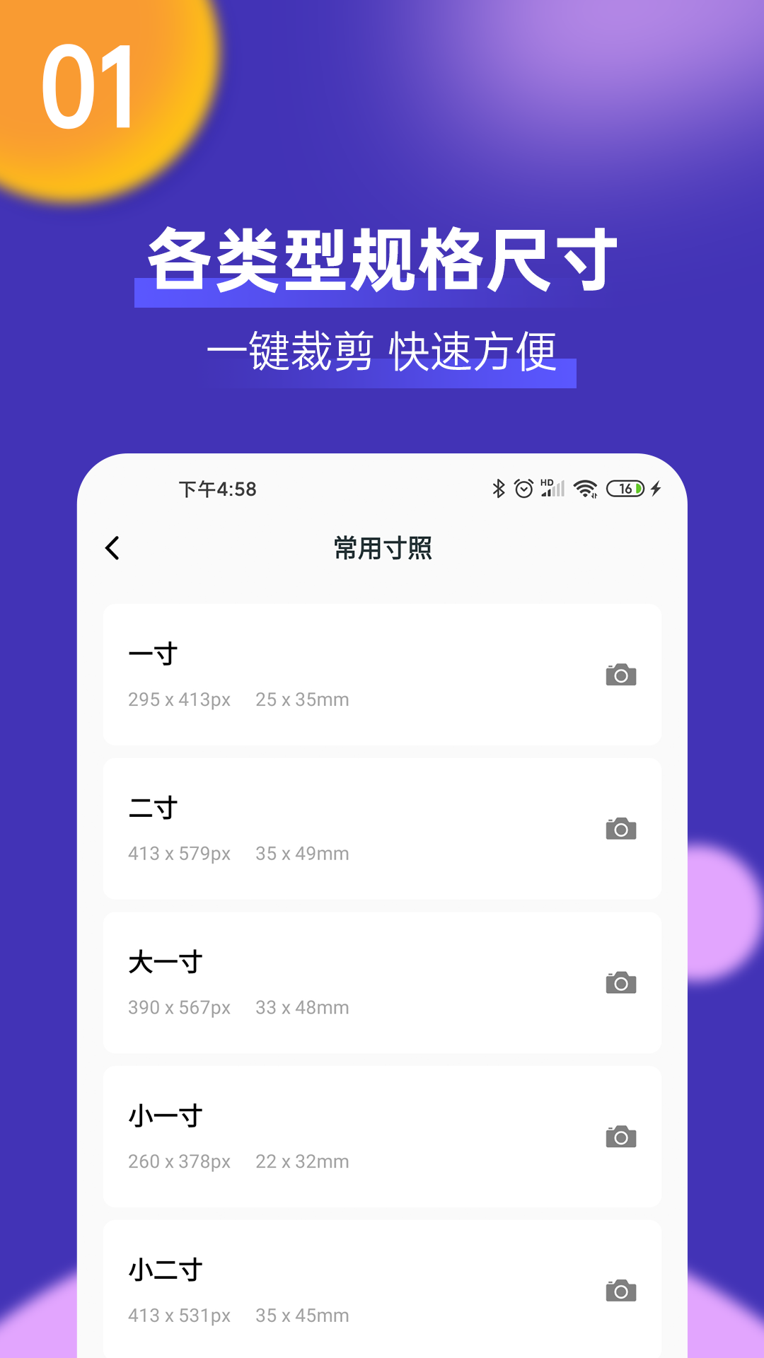 最美一寸证件照制作安卓版