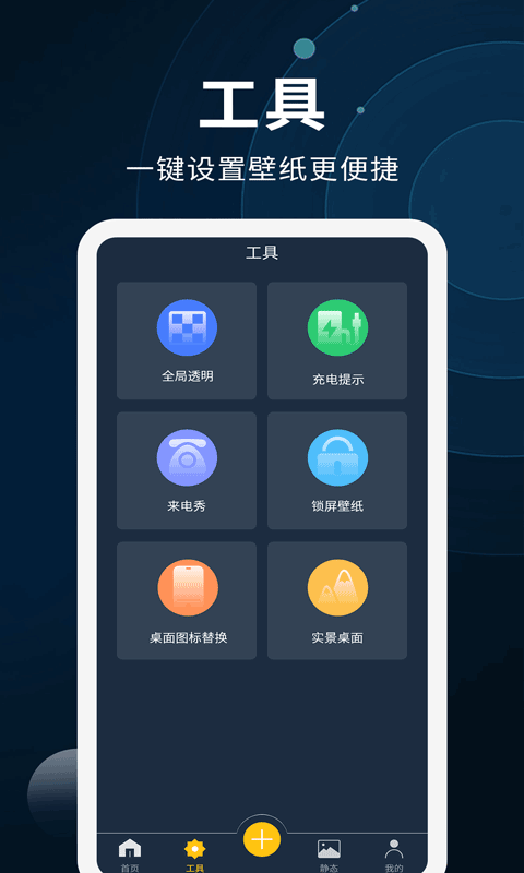动态壁纸制作安卓版